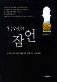 [새책] 365일의 잠언